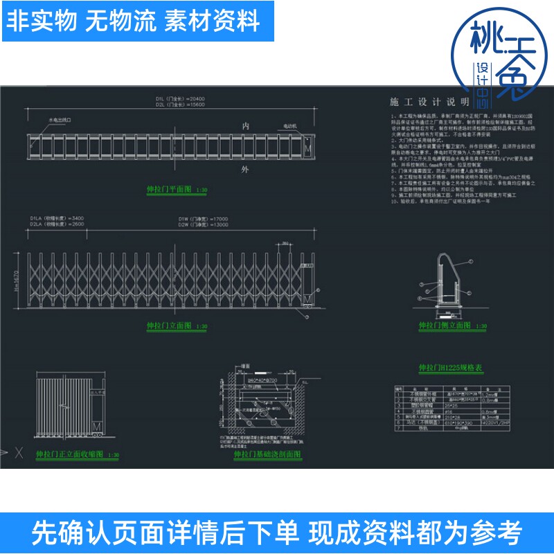 电动伸缩门安装施工工艺doc(图1)