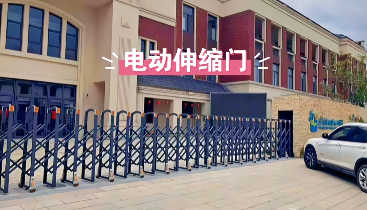 南开区电动伸缩门设计安装、供应学校电动伸缩门(图1)