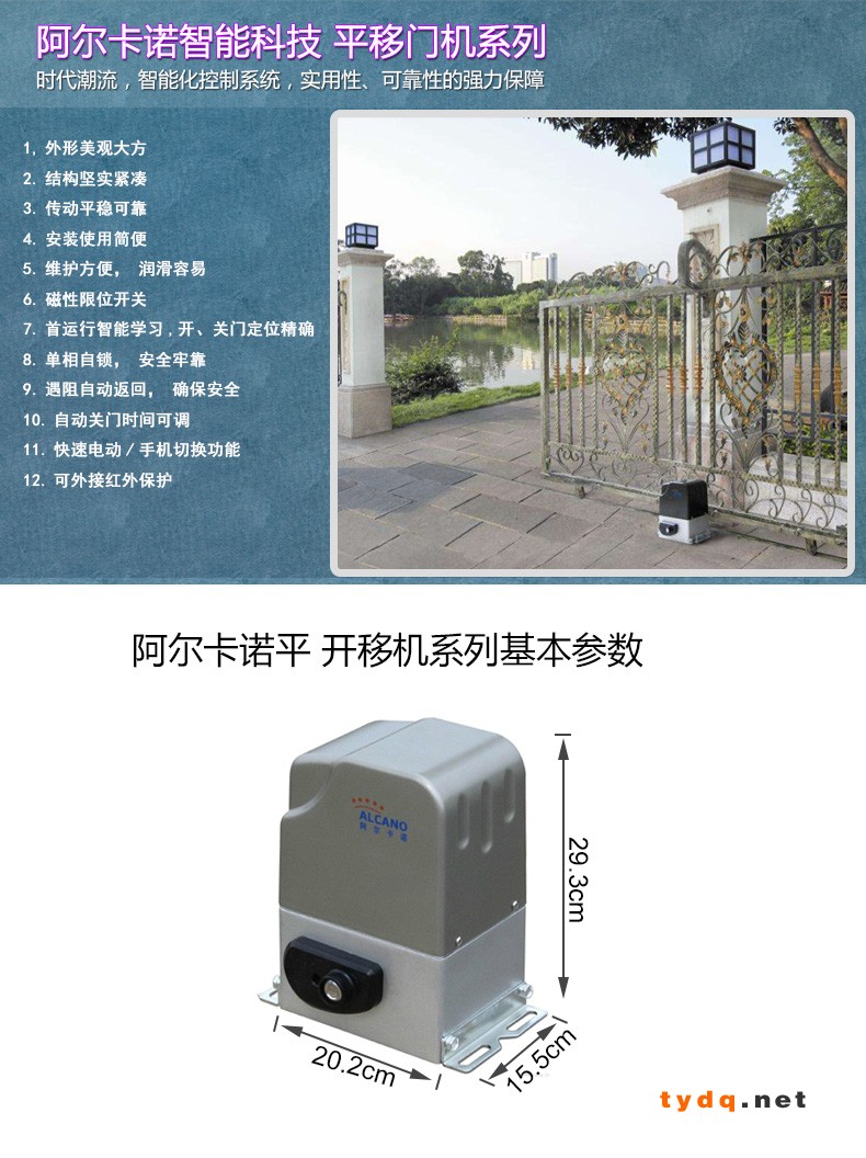 电动开门机技术标准pdf(图1)